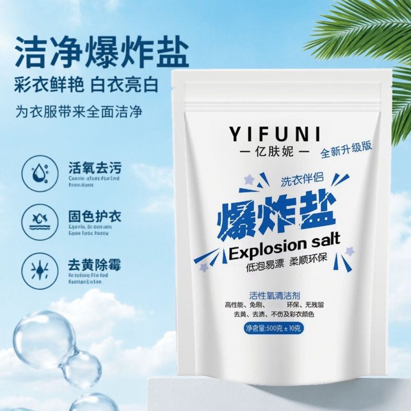 爆炸盐洗衣去污渍强彩漂粉去渍去黄增白霉斑漂白剂白彩色衣服