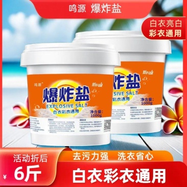 【洗衣去污必备】爆炸盐6斤装蜡彩漂粉象1000g*3桶爆