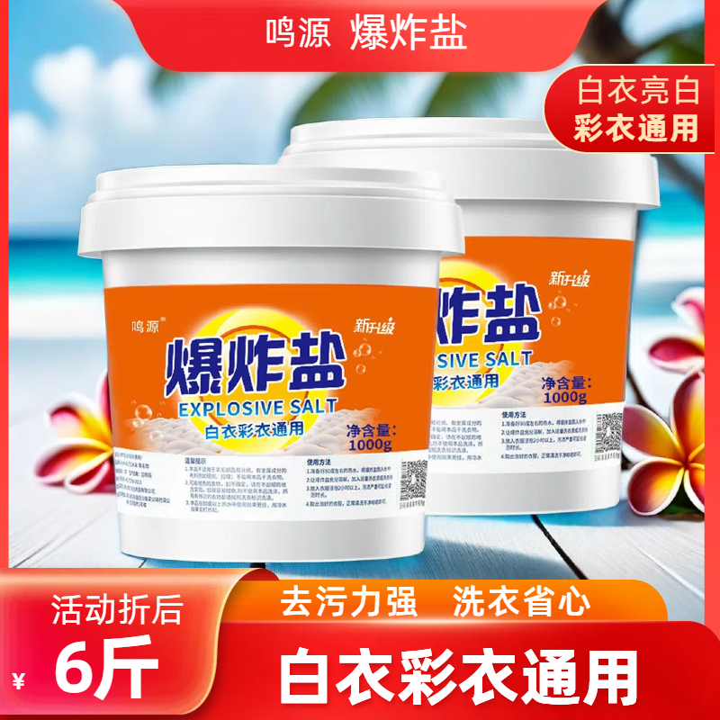 【洗衣去污必备】爆炸盐6斤装蜡彩漂粉象1000g*3桶爆