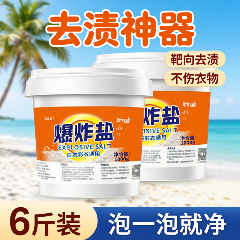 【洗衣去污必备】爆炸盐6斤装蜡彩漂粉象1000g*3桶爆