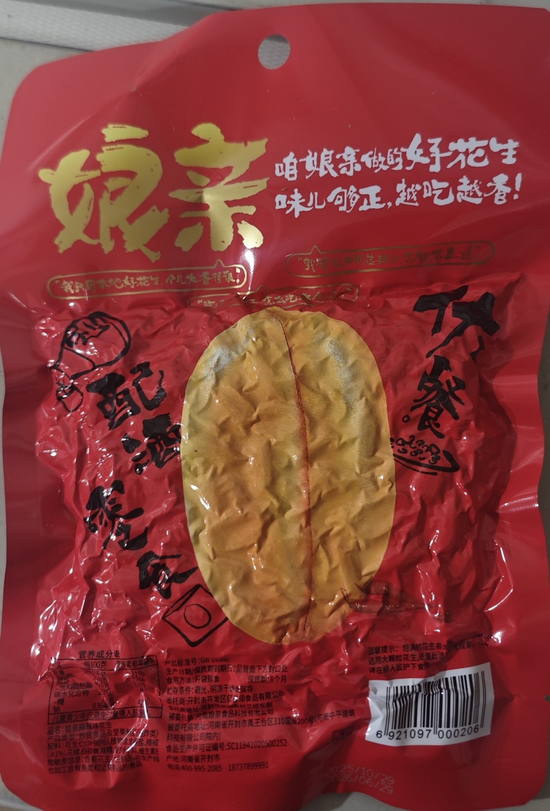 临期娘亲麻辣花生，6.29到期，甩卖