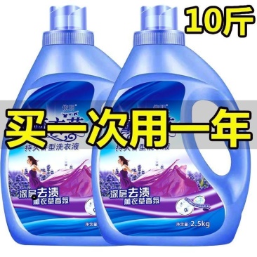 薰衣草洗衣液香味持久留香深层洁净亮白增艳超强