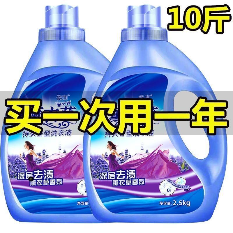 薰衣草洗衣液香味持久留香深层洁净亮白增艳超强
