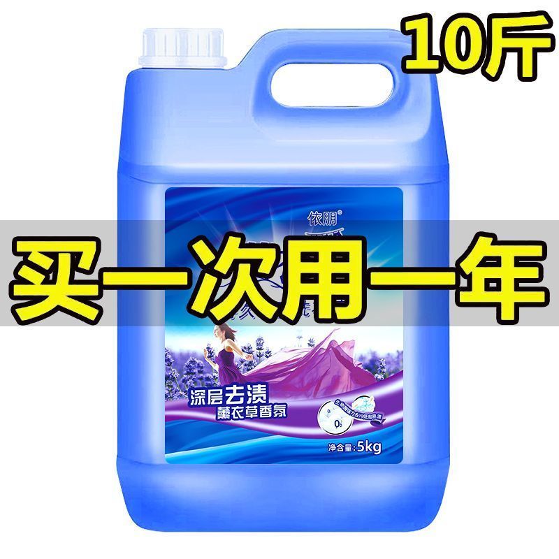 薰衣草洗衣液香味持久留香深层洁净亮白增艳超强
