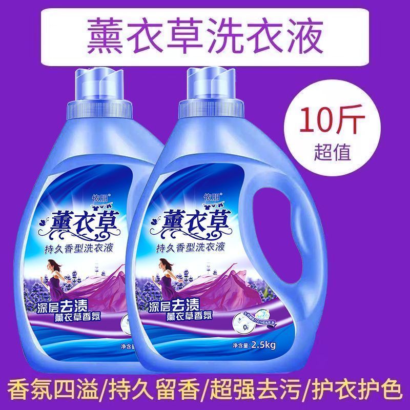 薰衣草洗衣液香味持久留香深层洁净亮白增艳超强