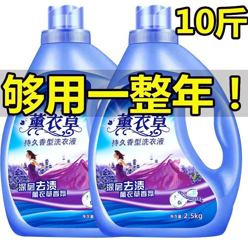 薰衣草洗衣液香味持久留香深层洁净亮白增艳超强