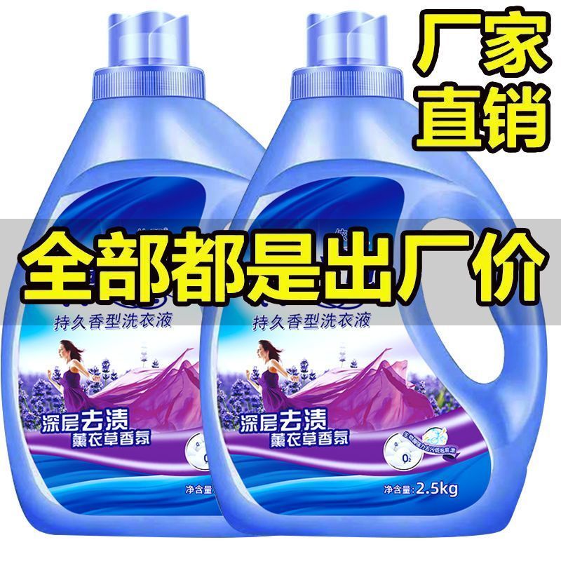 薰衣草洗衣液香味持久留香深层洁净亮白增艳超强