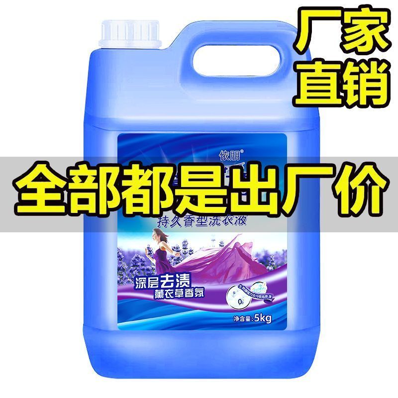 薰衣草洗衣液香味持久留香深层洁净亮白增艳超强
