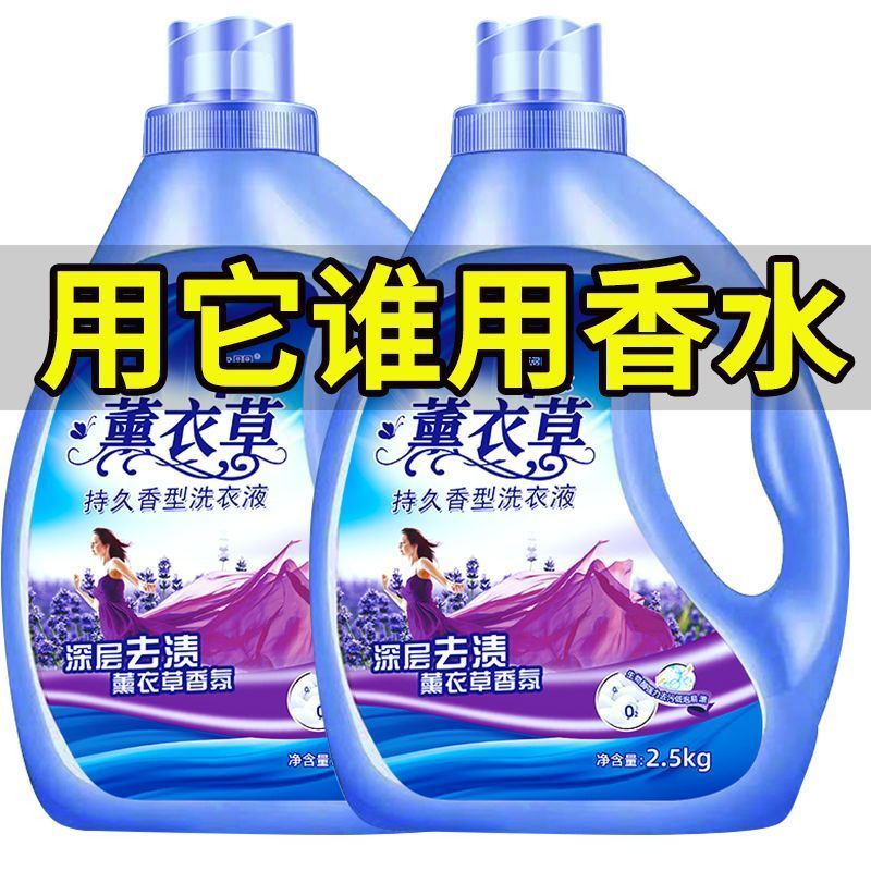薰衣草洗衣液香味持久留香深层洁净亮白增艳超强