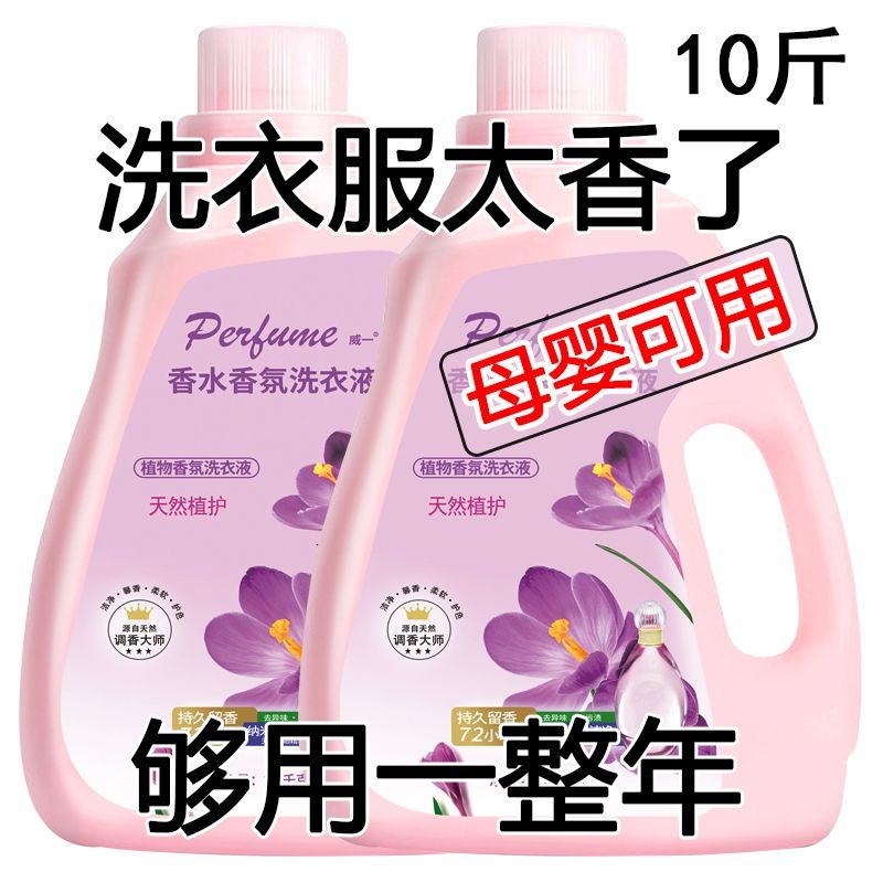 香水洗衣液香味持久留香氛洗衣液超香浓缩强效去污大桶家庭装