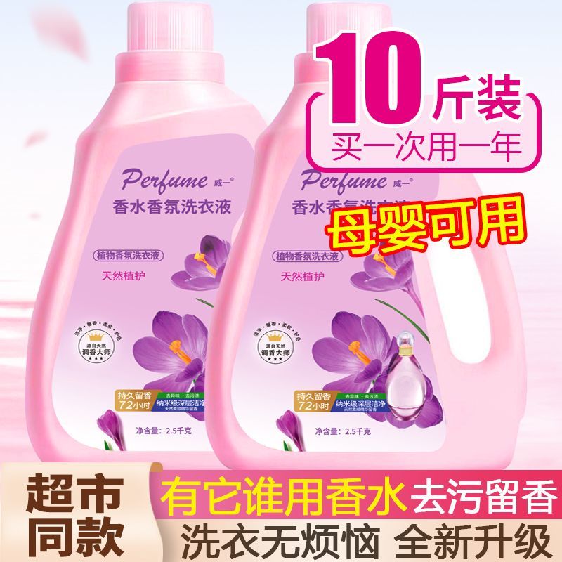 香水洗衣液香味持久留香氛洗衣液超香浓缩强效去污大桶家庭装