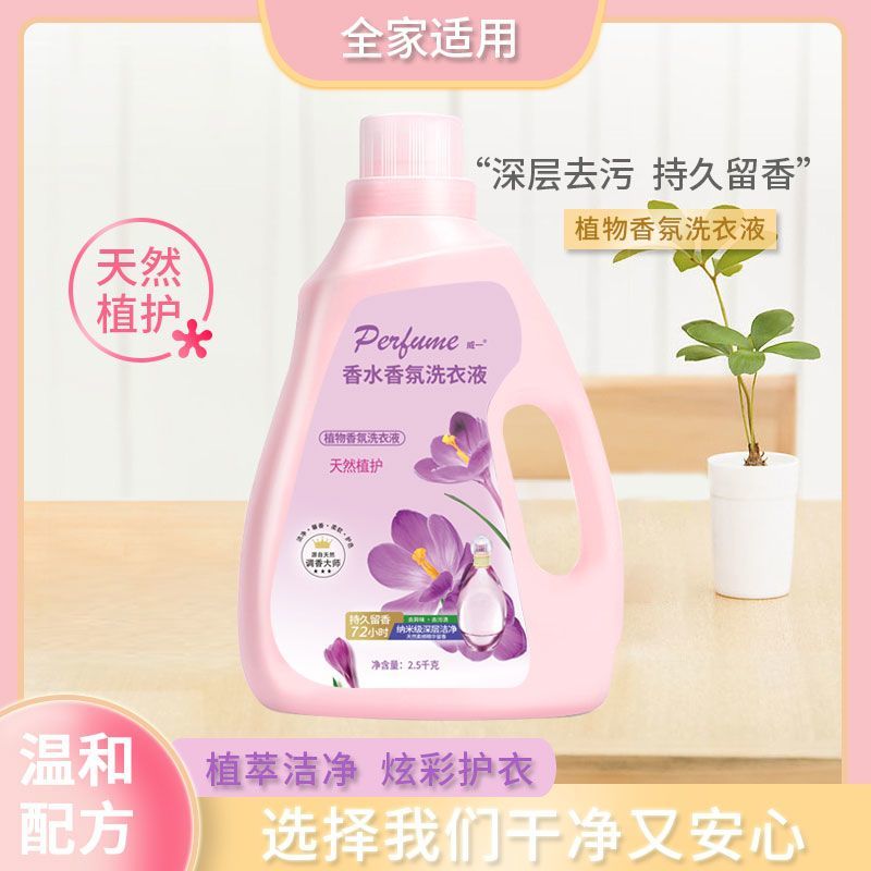 香水洗衣液香味持久留香氛洗衣液超香浓缩强效去污大桶家庭装
