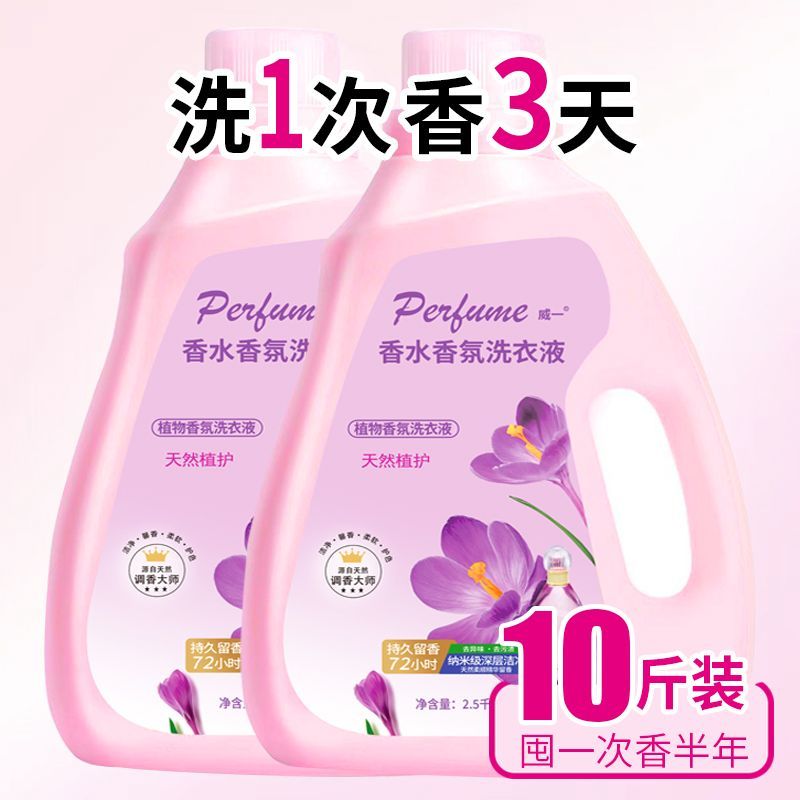 香水洗衣液香味持久留香氛洗衣液超香浓缩强效去污大桶家庭装