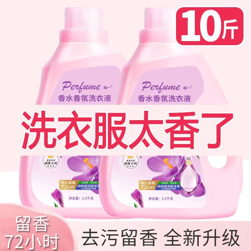 香水洗衣液香味持久留香氛洗衣液超香浓缩强效去污大桶家庭装