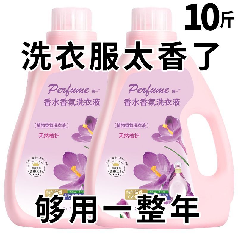 香水洗衣液香味持久留香氛洗衣液超香浓缩强效去污大桶家庭装