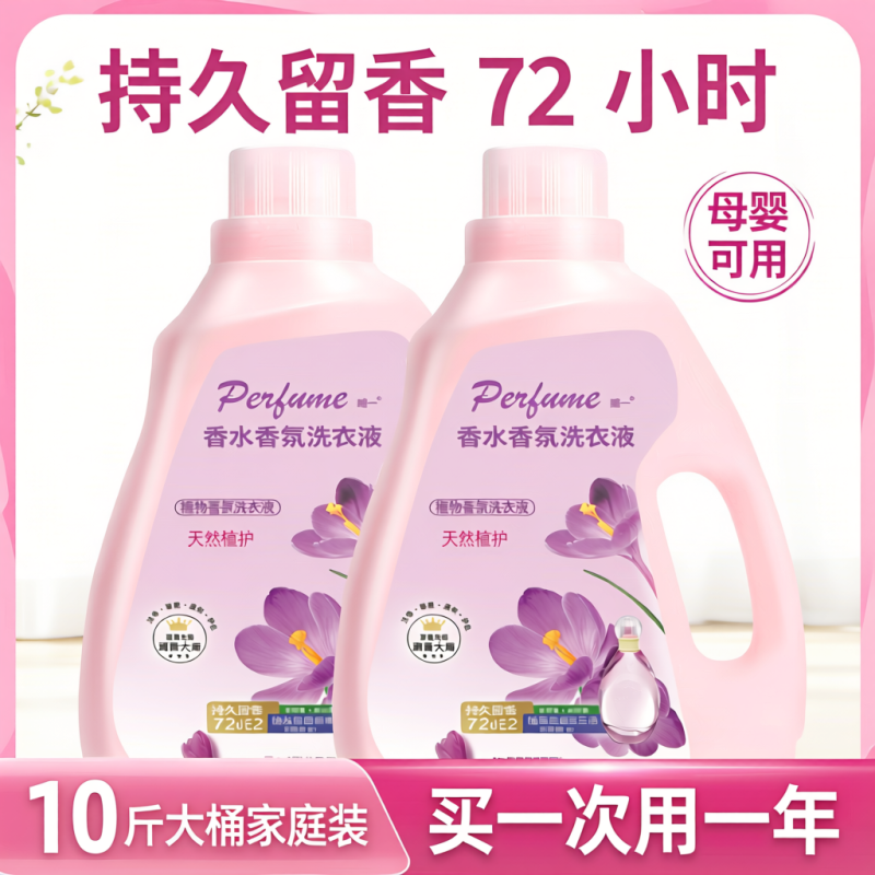 香水洗衣液香味持久留香氛洗衣液超香浓缩强效去污大桶家庭装