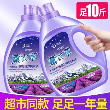 【厂家直销】正品薰衣草洗衣液持久留香深层洁净特价大瓶整箱