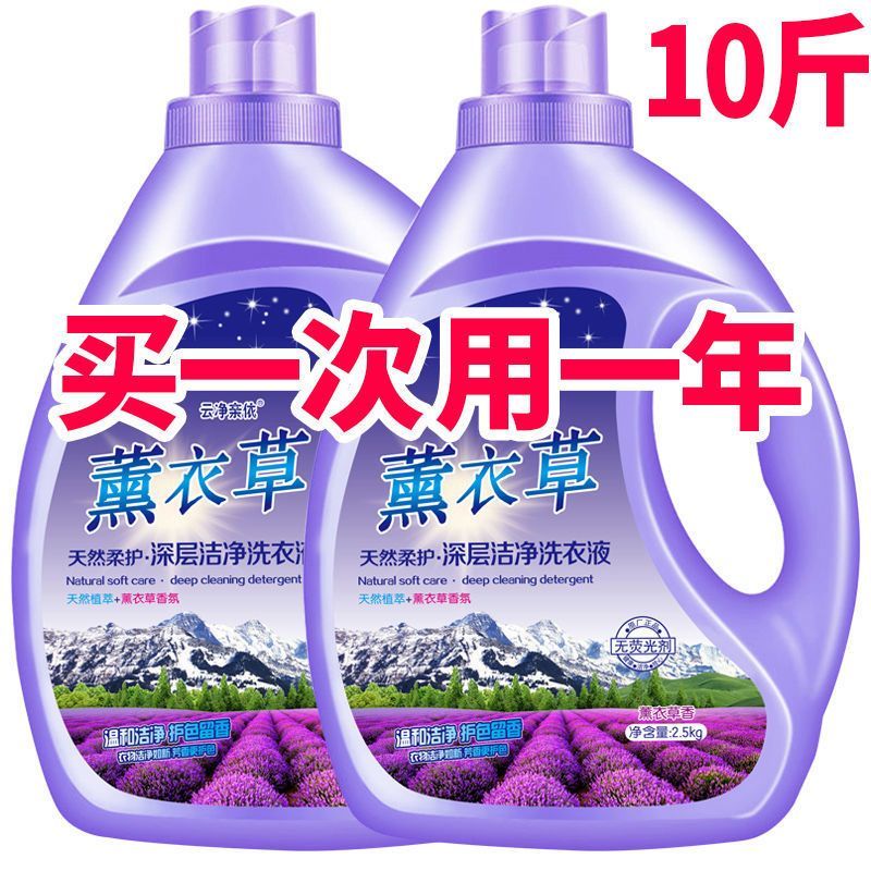 【厂家直销】正品薰衣草洗衣液持久留香深层洁净特价大瓶整箱