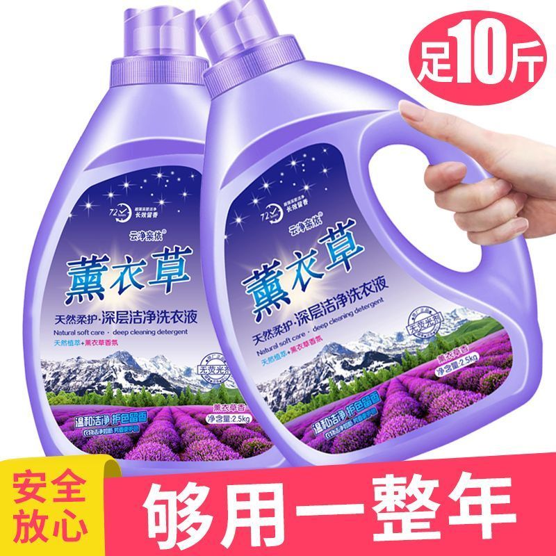 【厂家直销】正品薰衣草洗衣液持久留香深层洁净特价大瓶整箱