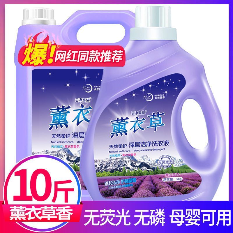 【厂家直销】正品薰衣草洗衣液持久留香深层洁净特价大瓶整箱