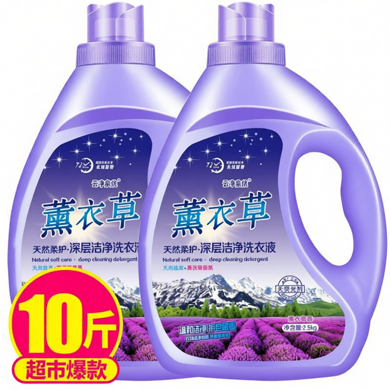 【厂家直销】正品薰衣草洗衣液持久留香深层洁净特价大瓶整箱