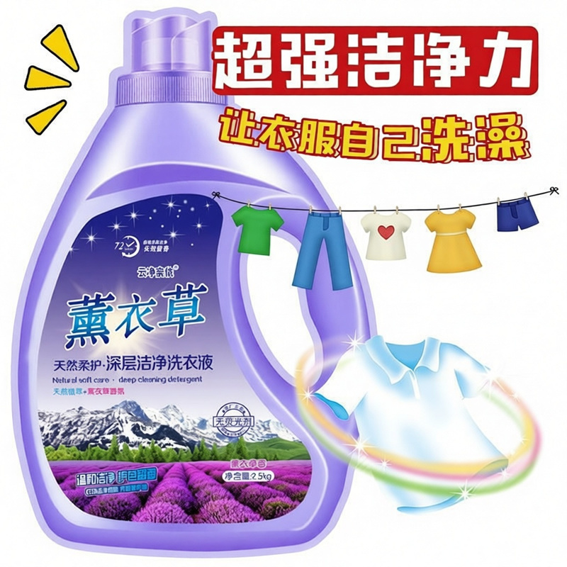 【厂家直销】正品薰衣草洗衣液持久留香深层洁净特价大瓶整箱