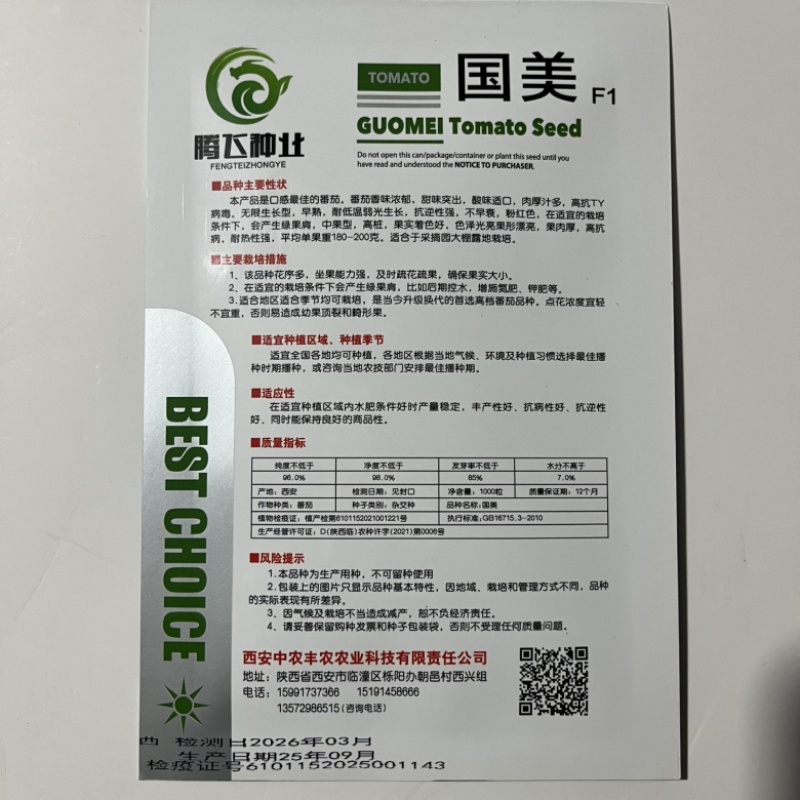 国美水果番茄种子绿肩番茄品种种子酸甜口感杂交品种，