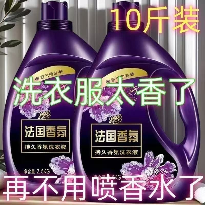 正品法国香氛洗衣液超强去污深层洁净持久留香除螨除菌大容量