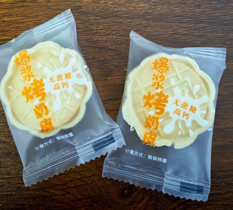 新疆爆浆烤奶皮