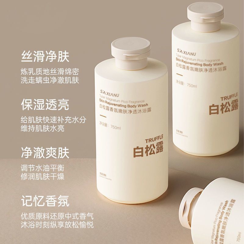 白松露香氛洗发水去头屑止痒控油蓬松持久留香改善毛躁柔顺大