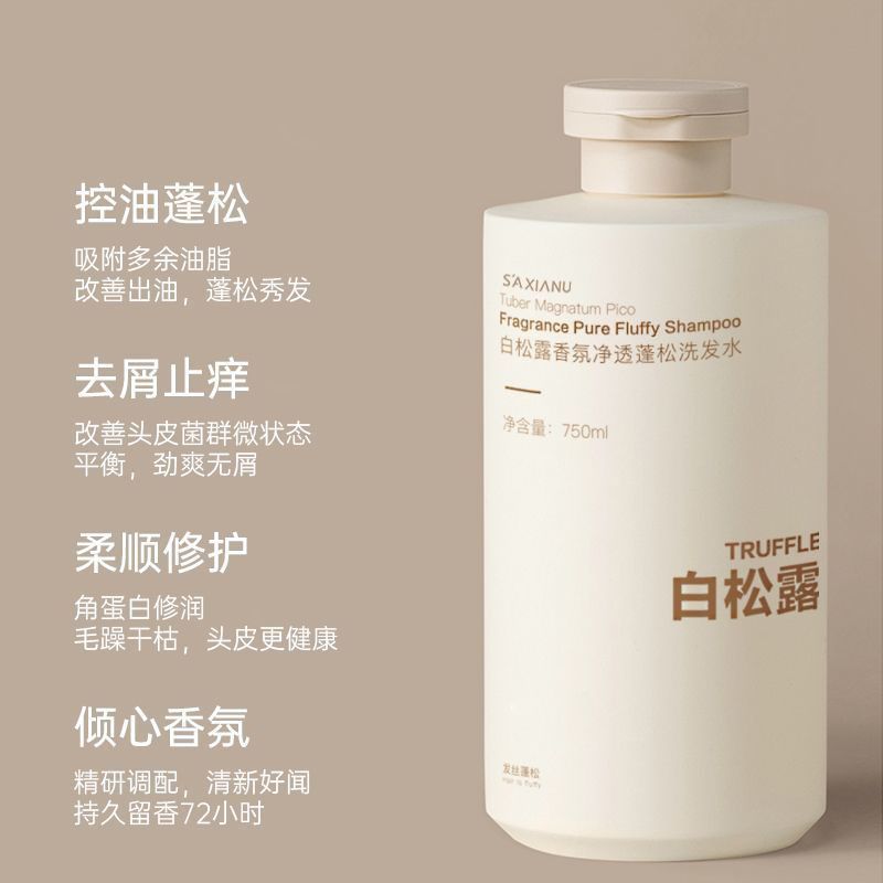 白松露香氛洗发水去头屑止痒控油蓬松持久留香改善毛躁柔顺大