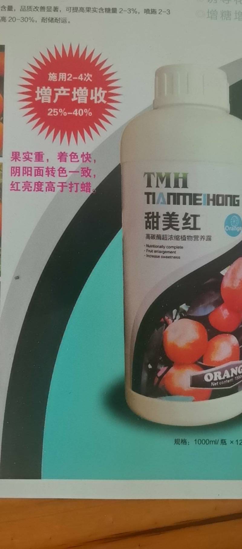 保花保果，着色增重