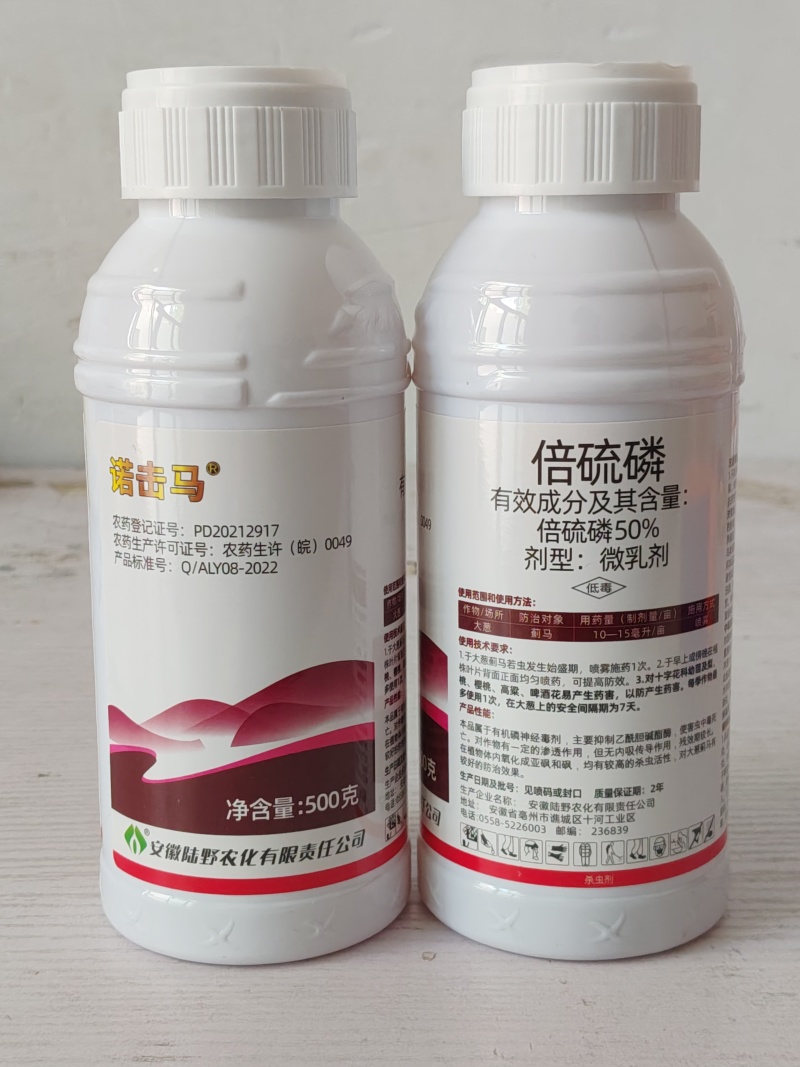 50%倍硫磷微乳剂大葱蓟马黄蓟马黑蓟马杀虫剂