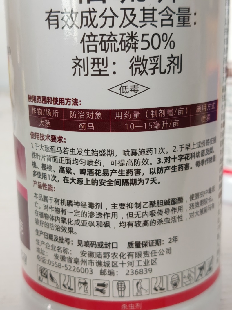 50%倍硫磷微乳剂大葱蓟马黄蓟马黑蓟马杀虫剂