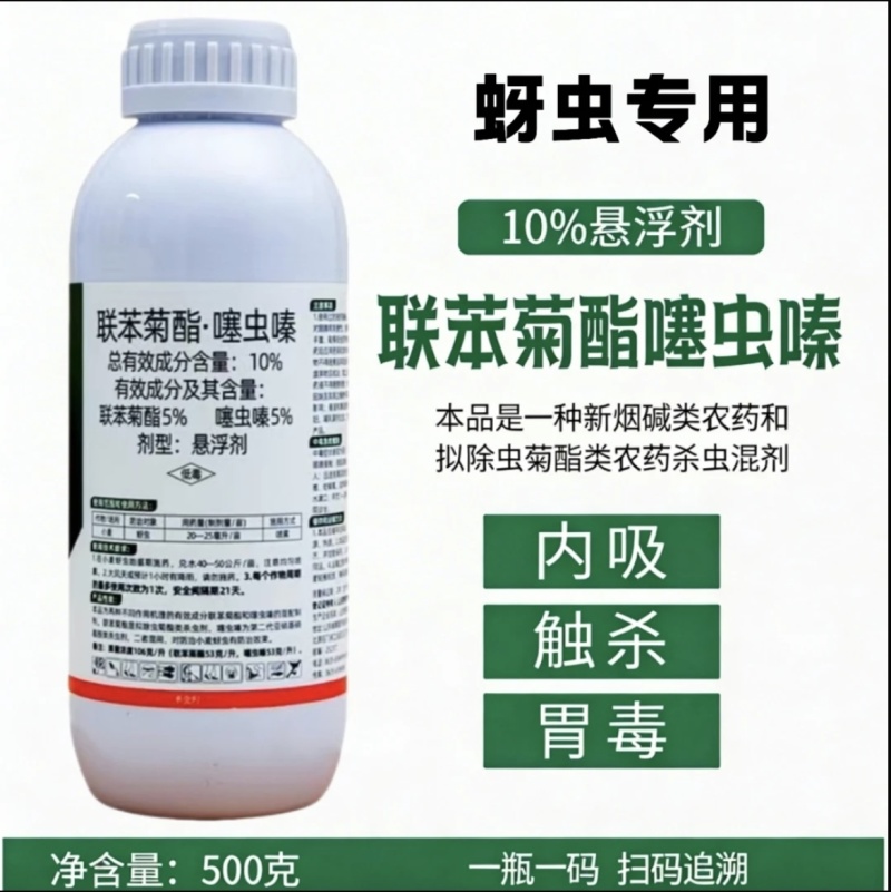 10%联苯菊酯噻虫嗪小麦蚜虫专用杀虫剂