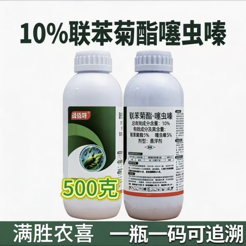 10%联苯菊酯噻虫嗪小麦蚜虫专用杀虫剂