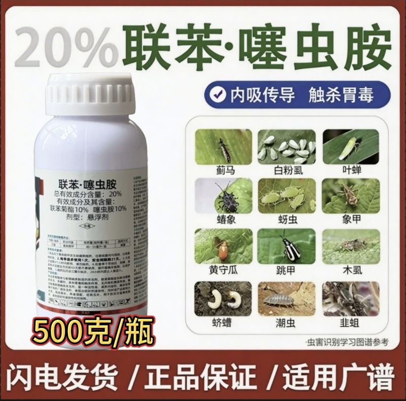20%联苯噻虫胺蚜虫茶小叶蝉飞虱黄条跳甲大田作物通用
