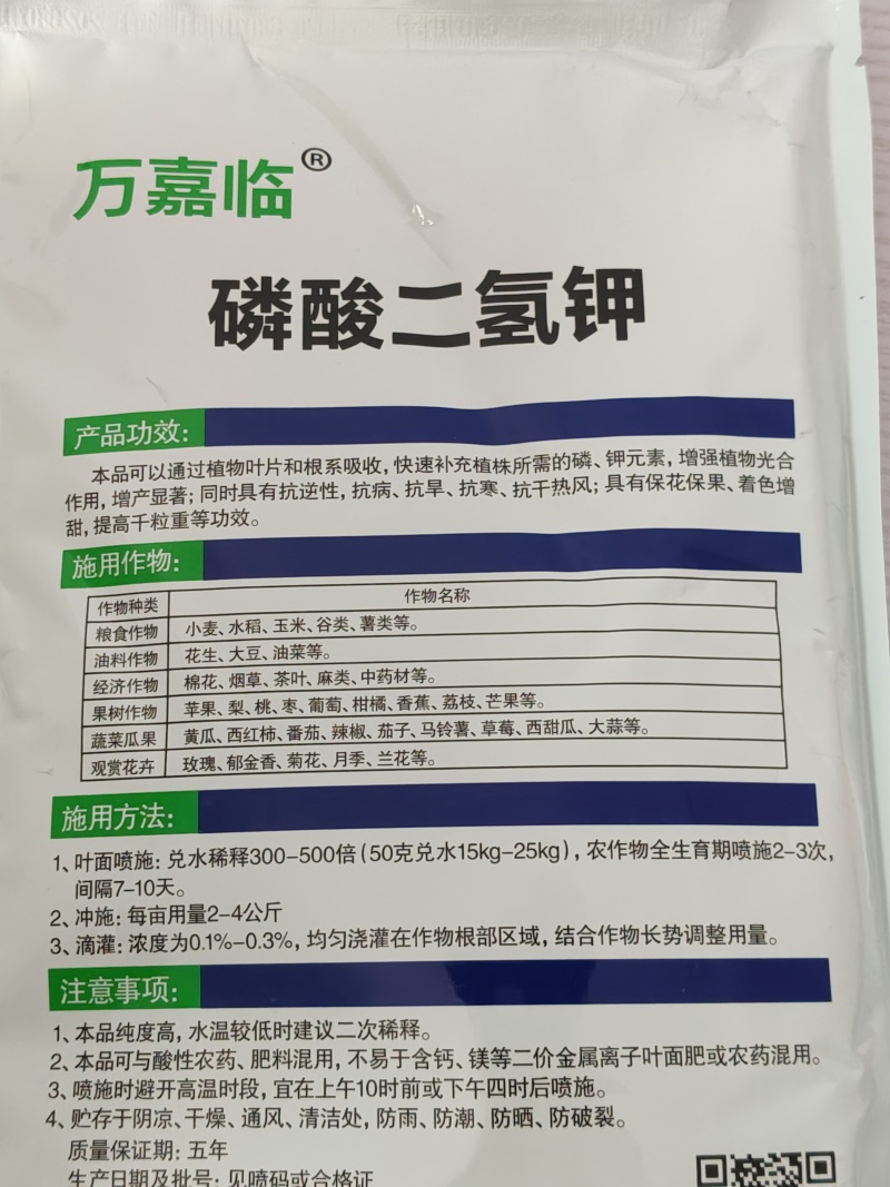 99%磷酸二氢钾膨化闪溶飞防级1000克促花壮苗提高座果