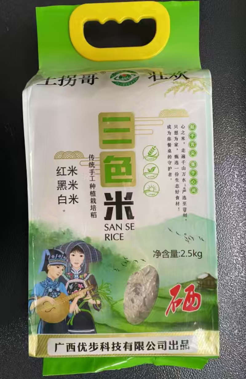 三色米2.5kg/袋，红米黑米香米三色科学配比，真空包装