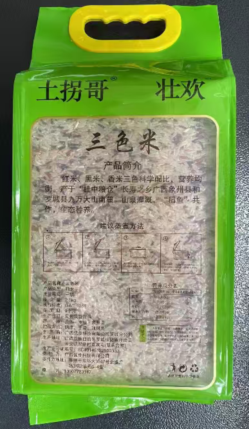 三色米2.5kg/袋，红米黑米香米三色科学配比，真空包装