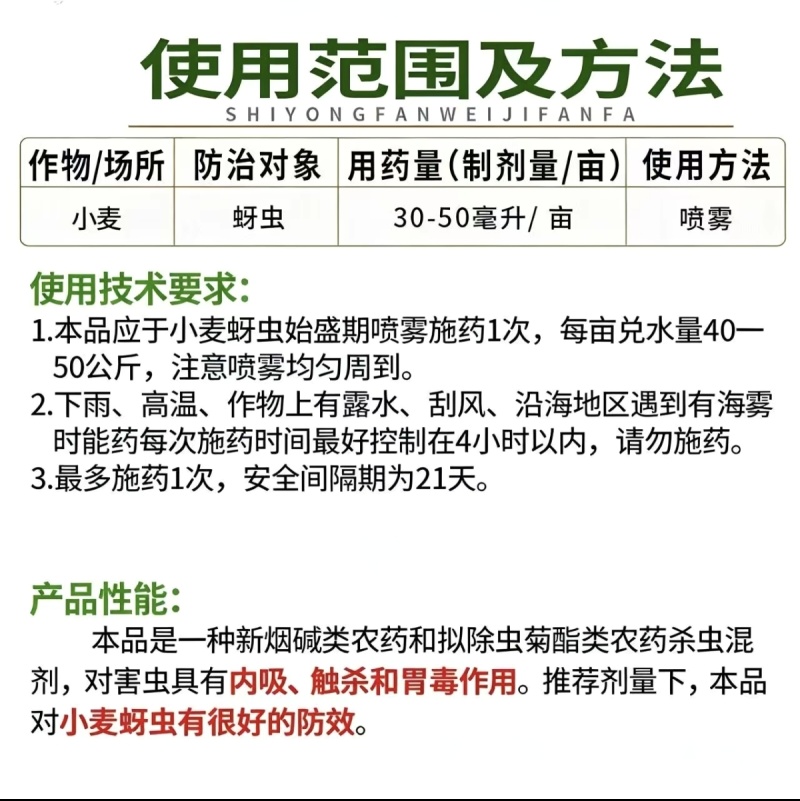 5%联苯噻虫嗪小麦蚜虫专用杀虫剂