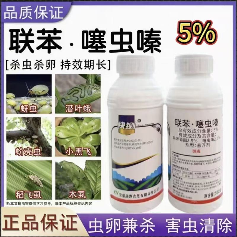 5%联苯噻虫嗪小麦蚜虫专用杀虫剂
