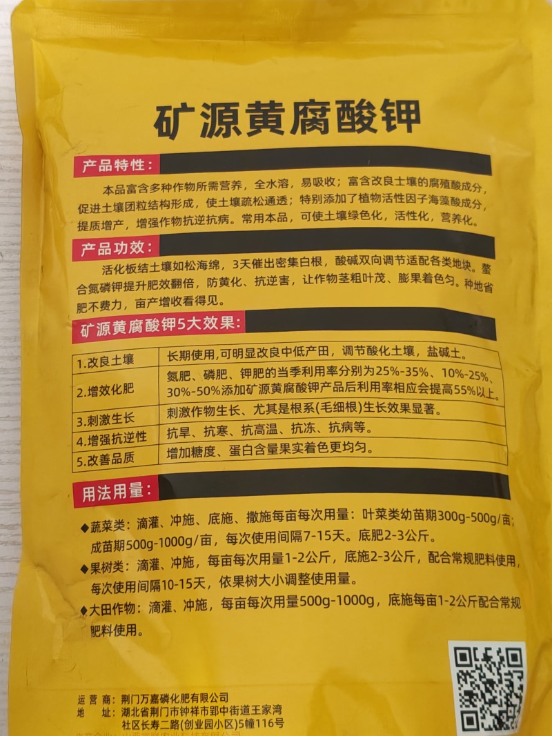 全水溶矿源黄腐酸钾生根壮苗改良土壤松土1000克一袋