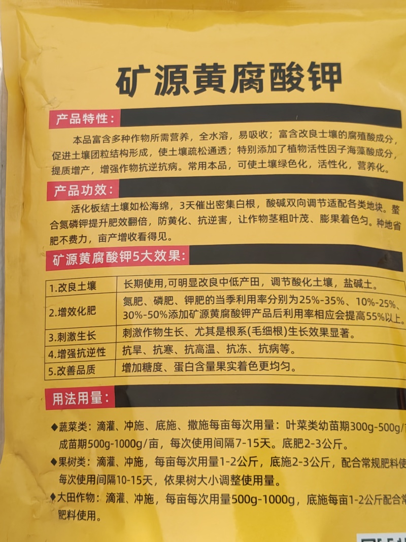 全水溶矿源黄腐酸钾生根壮苗改良土壤松土1000克一袋