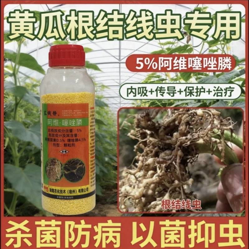 5%阿维菌素噻唑膦黄瓜根结线虫内吸传导治疗颗粒撒施冲施