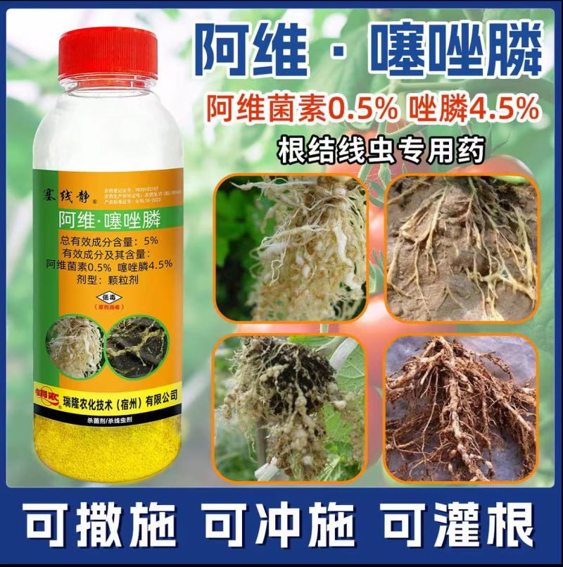 5%阿维菌素噻唑膦黄瓜根结线虫内吸传导治疗颗粒撒施冲施