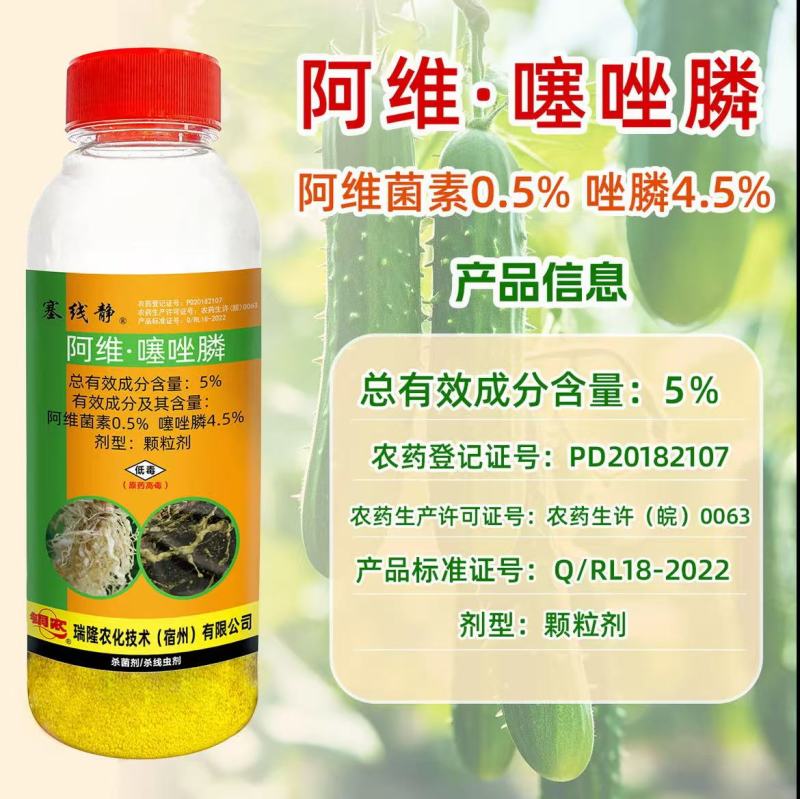 5%阿维菌素噻唑膦黄瓜根结线虫内吸传导治疗颗粒撒施冲施