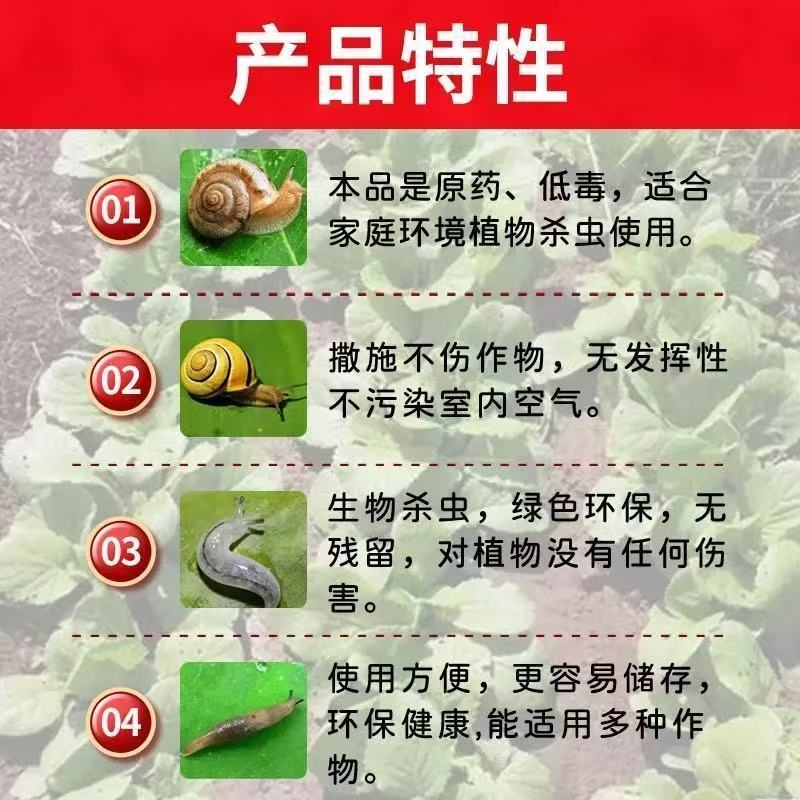 15%高含量四聚乙醛蜗牛药鼻涕牛软体颗粒撒施