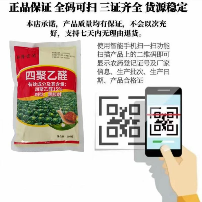 15%高含量四聚乙醛蜗牛药鼻涕牛软体颗粒撒施