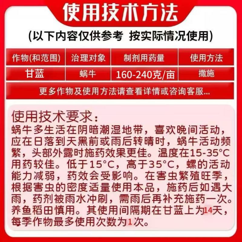 15%高含量四聚乙醛蜗牛药鼻涕牛软体颗粒撒施